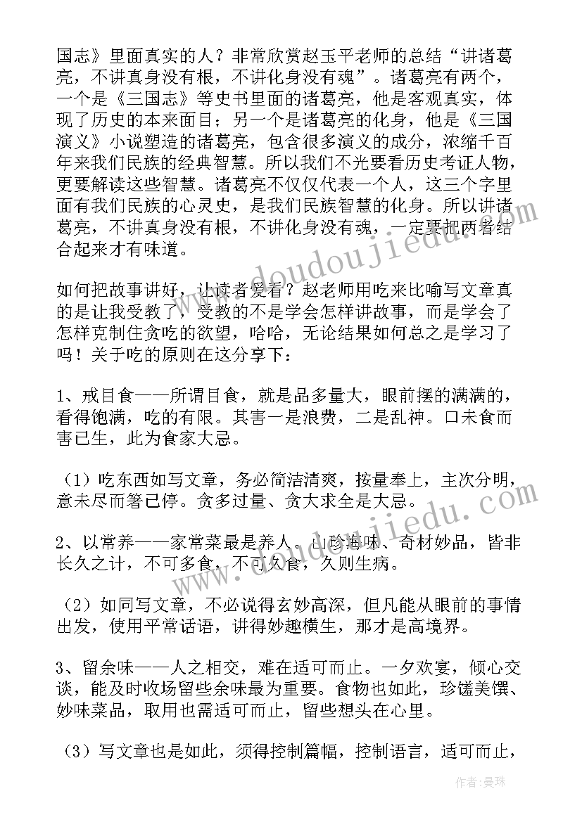 2023年名人故事诸葛亮读后感 诸葛亮的读后感优选(优质5篇)