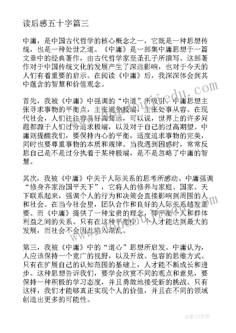 读后感五十字 读后感随写读后感(精选10篇)