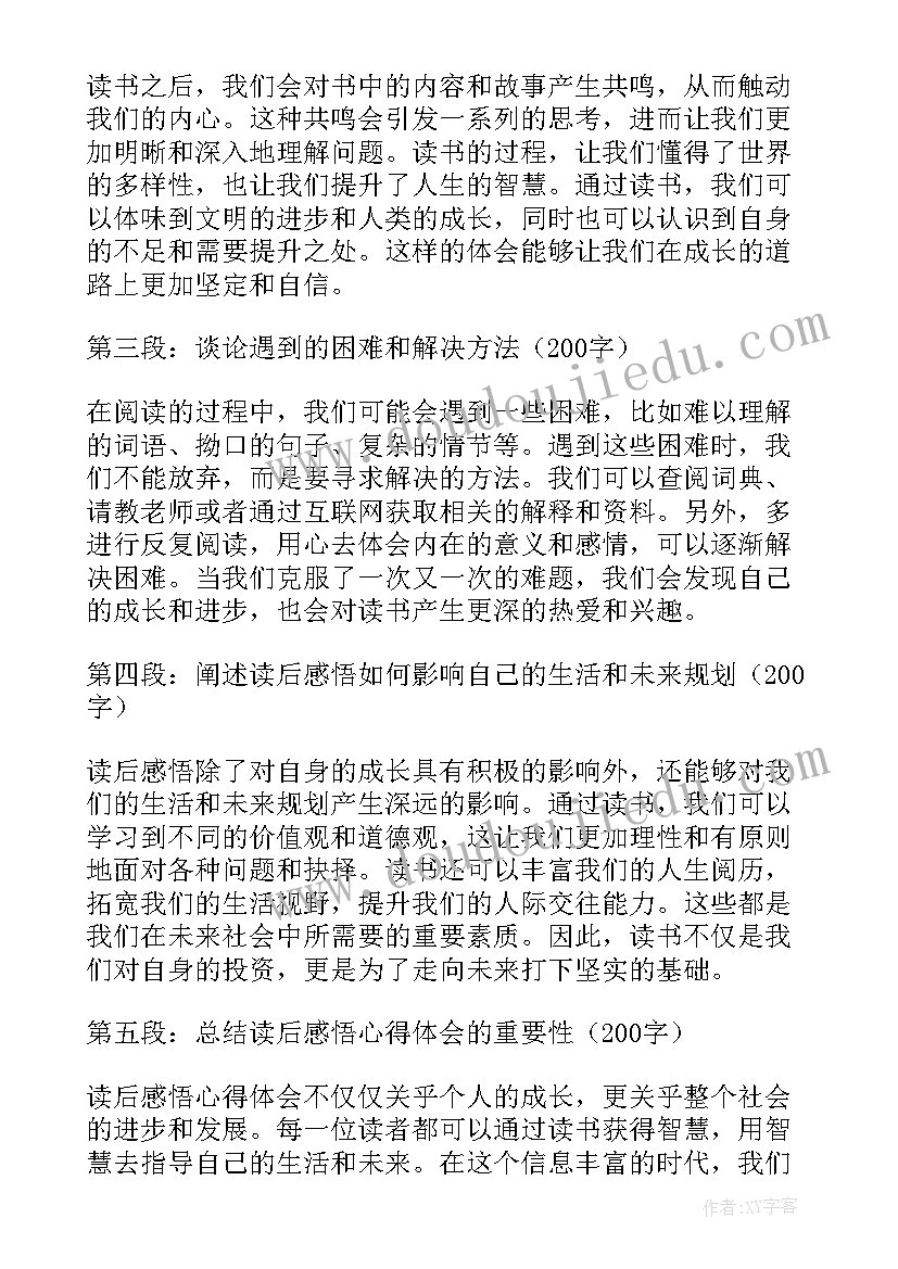 读后感五十字 读后感随写读后感(精选10篇)