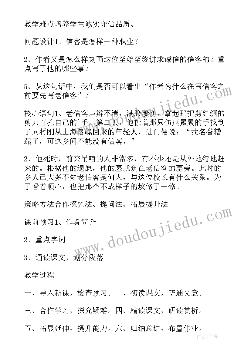 最新课文读后感八年级 八年级课文信客读后感(大全5篇)