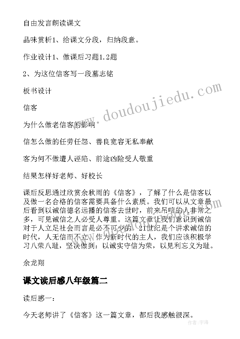 最新课文读后感八年级 八年级课文信客读后感(大全5篇)