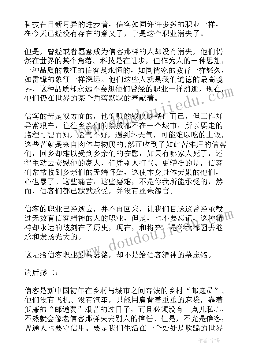 最新课文读后感八年级 八年级课文信客读后感(大全5篇)