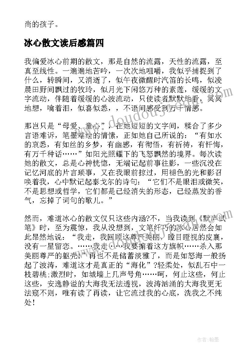 2023年冰心散文读后感(汇总5篇)