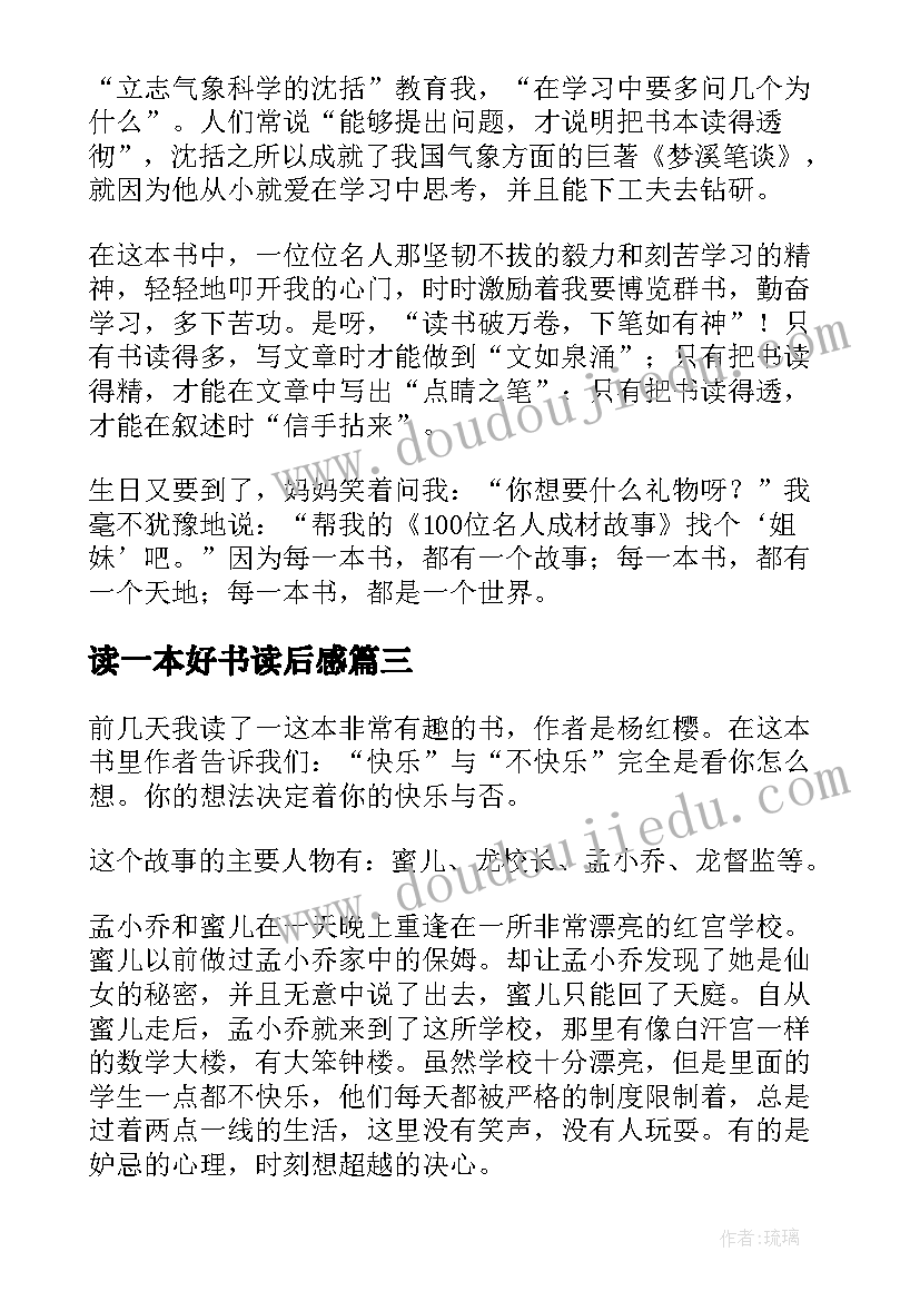 读一本好书读后感(大全6篇)