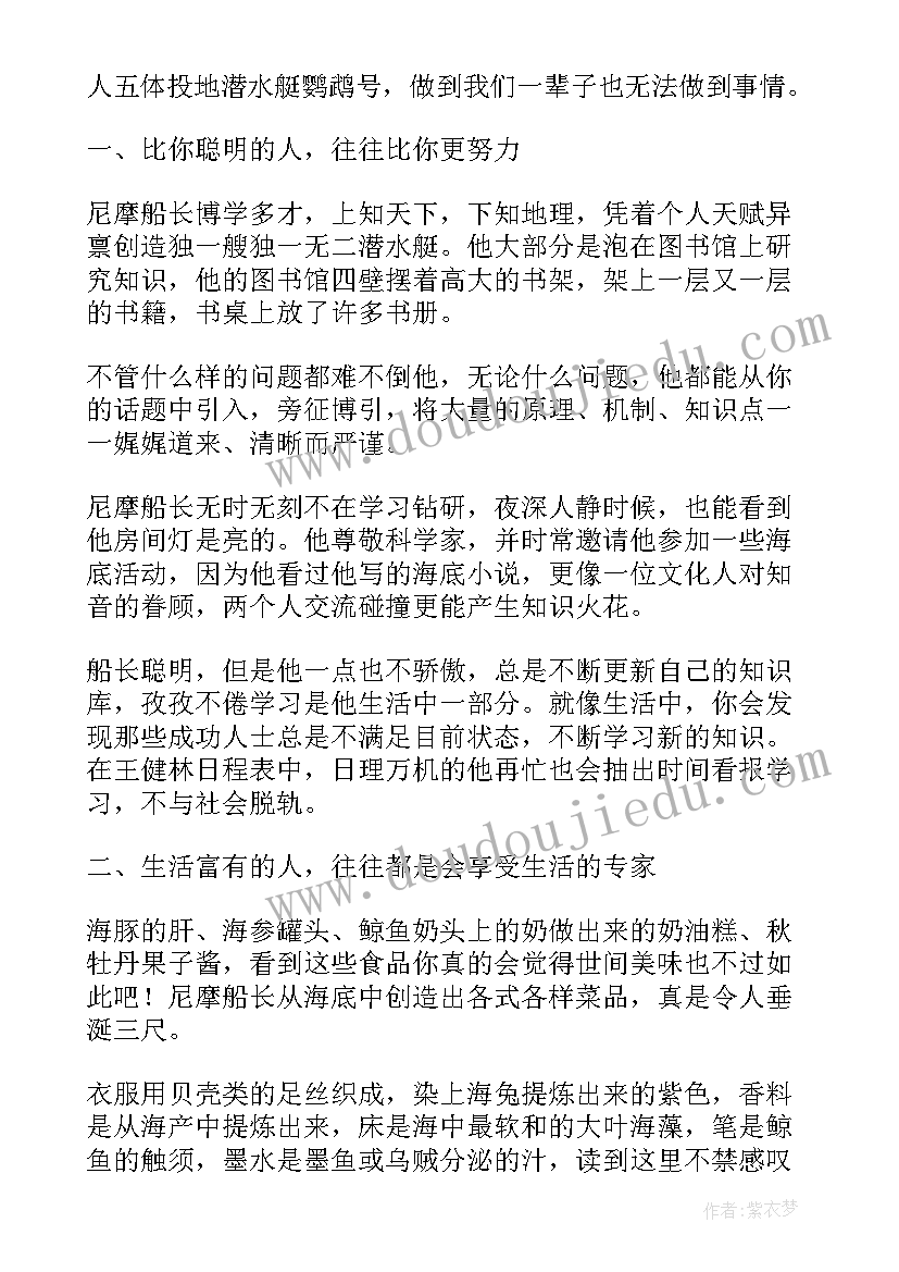 最新海底两万里读后感一页 海底两万里读后感(通用8篇)