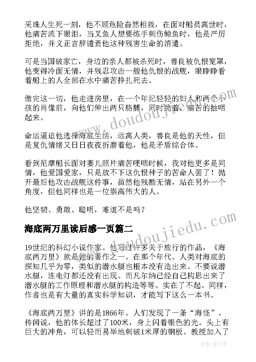 最新海底两万里读后感一页 海底两万里读后感(通用8篇)