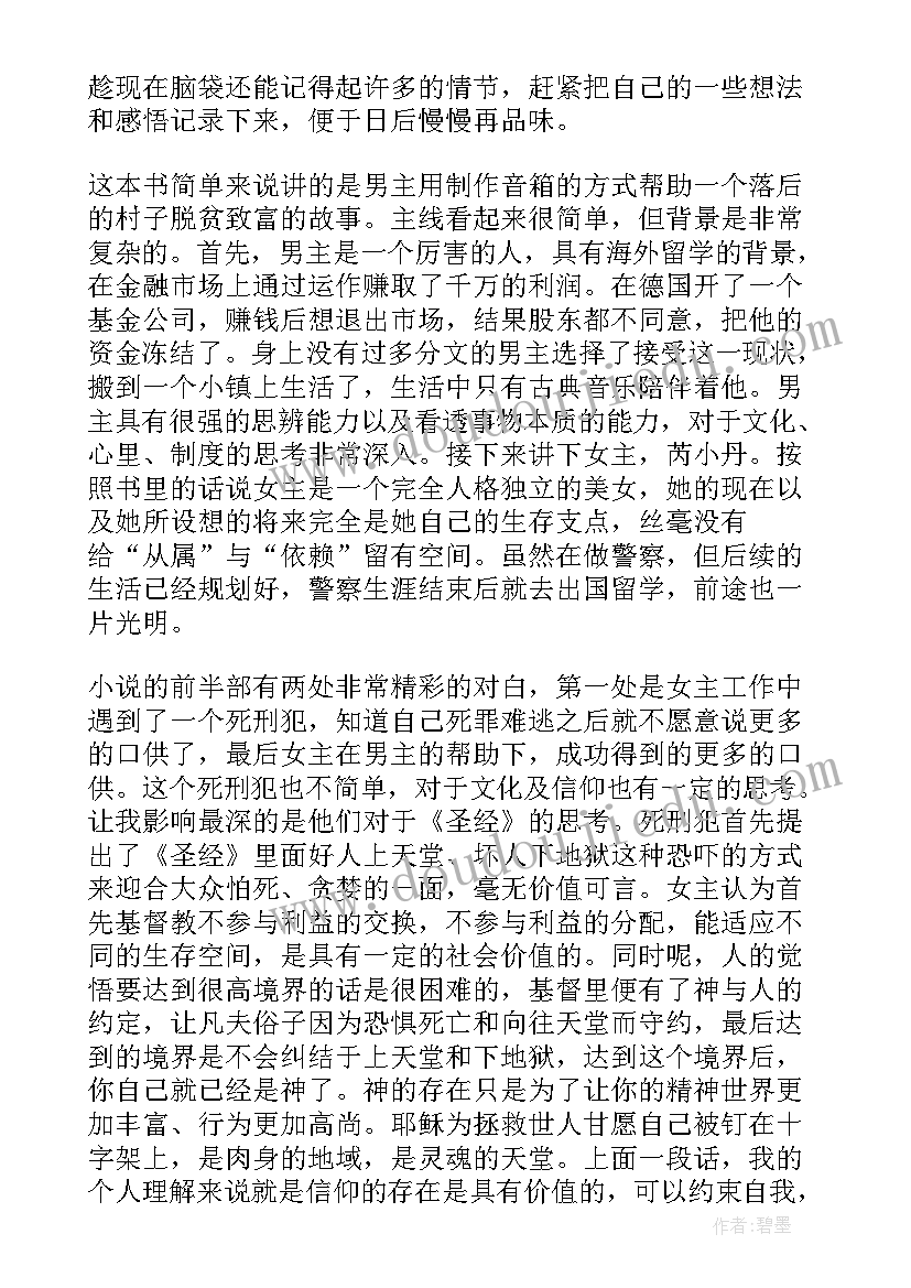 最新读后感著名书读后感 著名小说读后感(汇总8篇)