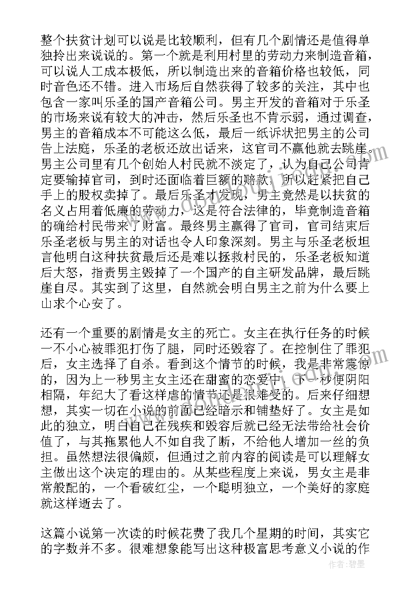 最新读后感著名书读后感 著名小说读后感(汇总8篇)