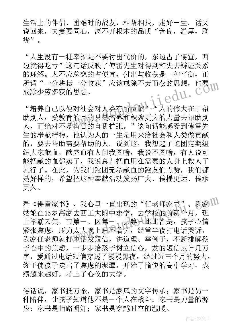 2023年傅雷家书每篇读后感 傅雷家书读后感(实用8篇)