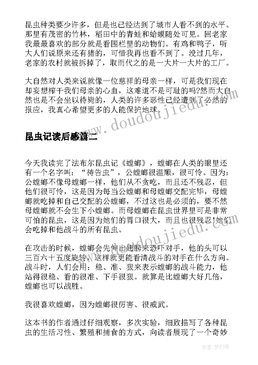 最新昆虫记读后感 昆虫记之螳螂读后感(模板5篇)