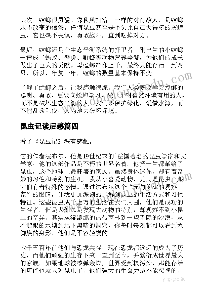 最新昆虫记读后感 昆虫记之螳螂读后感(模板5篇)