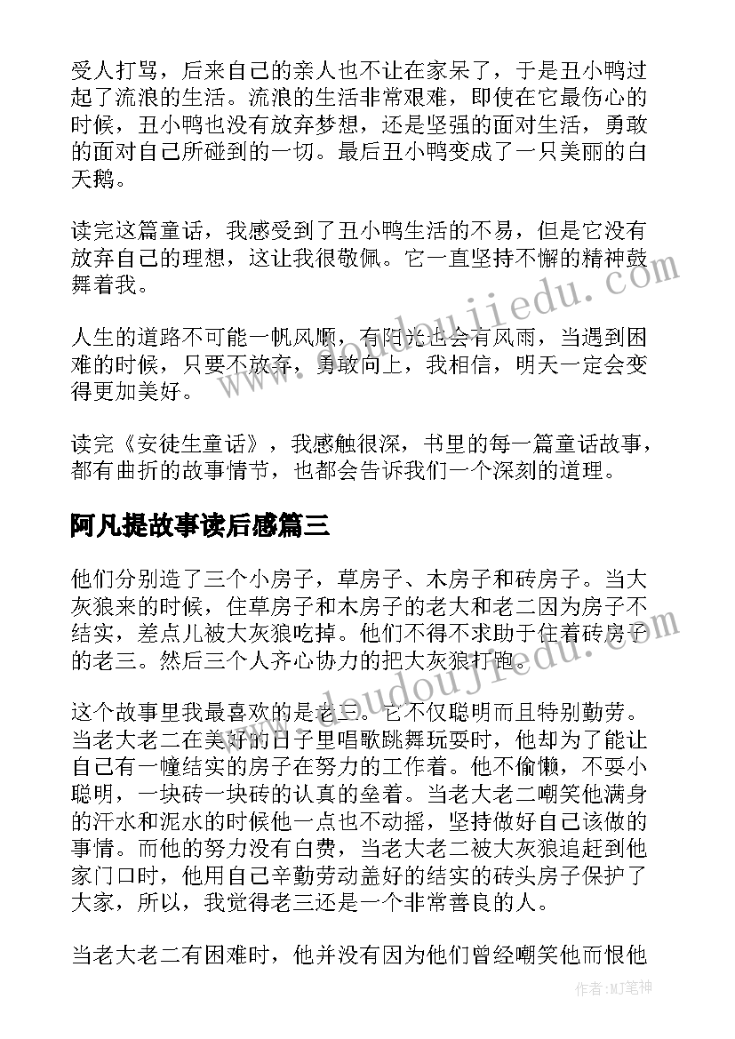 2023年阿凡提故事读后感(优质5篇)