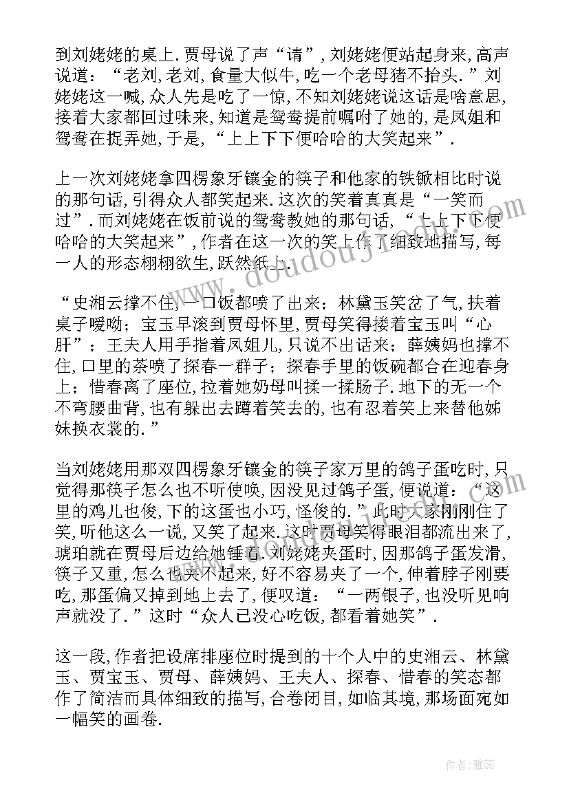 2023年红楼梦读后感到 红楼梦读后感(精选10篇)