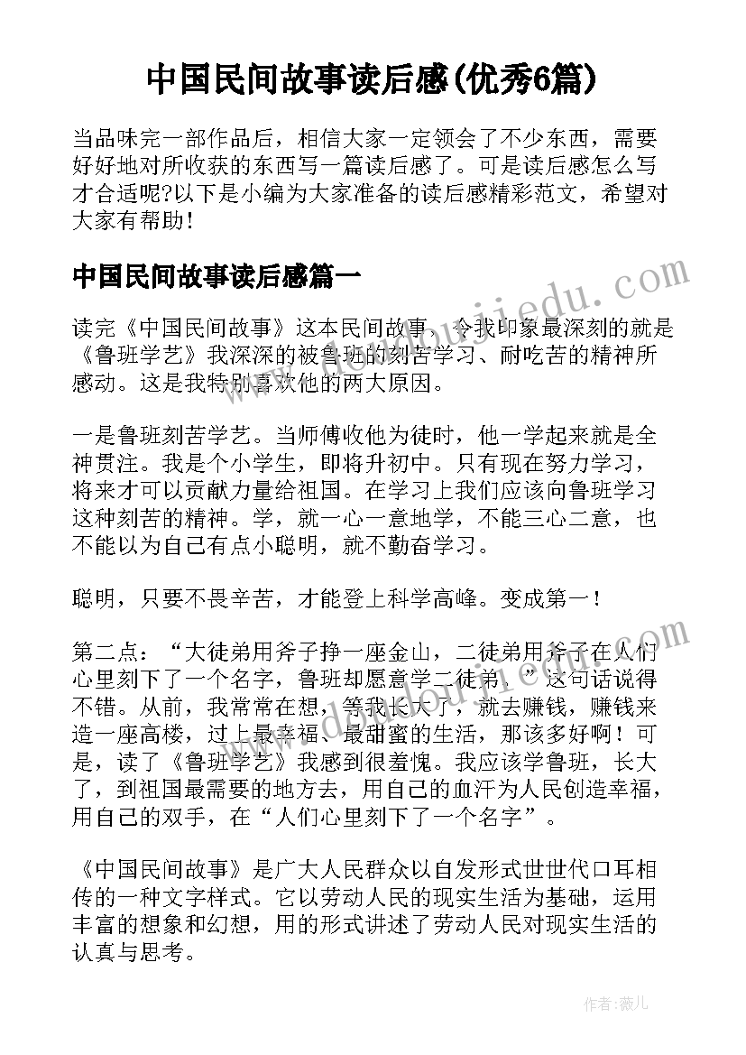 中国民间故事读后感(优秀6篇)