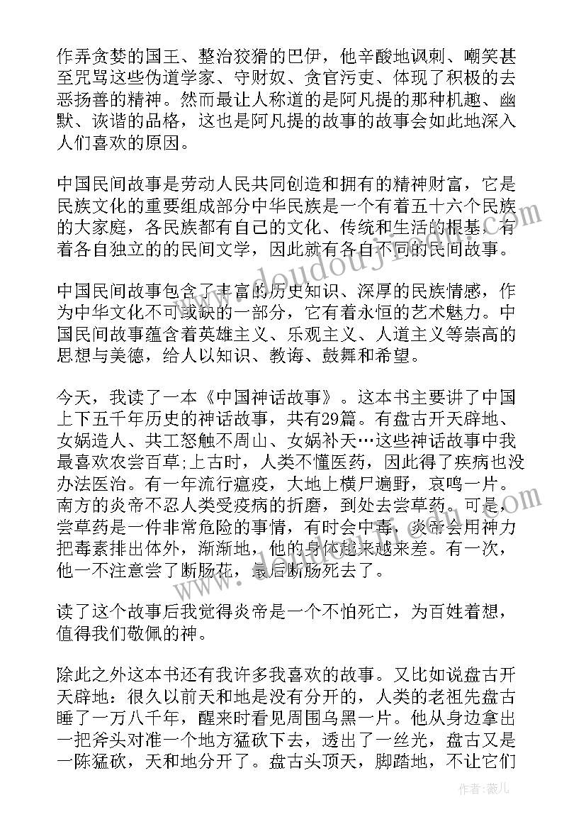 中国民间故事读后感(优秀6篇)