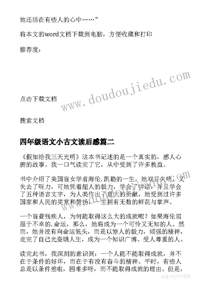 四年级语文小古文读后感 四年级语文读后感(优质5篇)