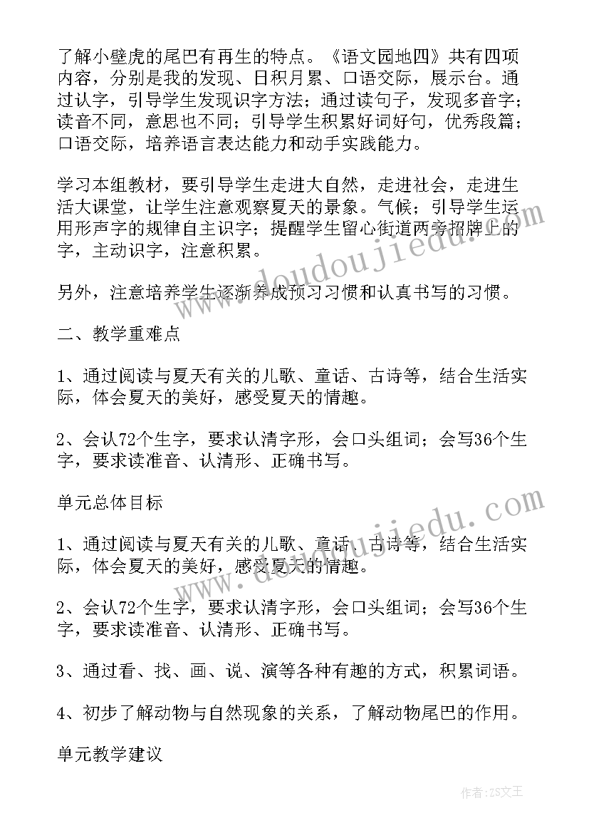 2023年一年级快乐语文的读后感(优秀5篇)