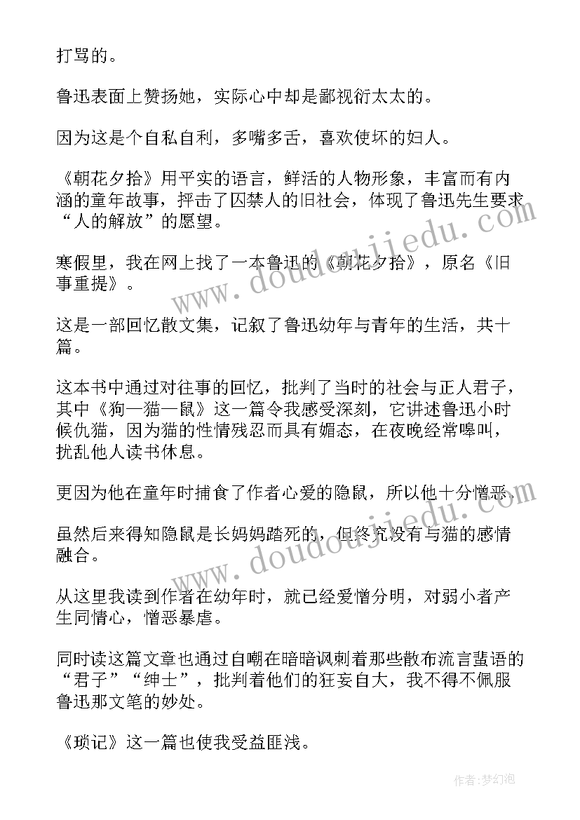 2023年z朝花夕拾读后感(模板8篇)