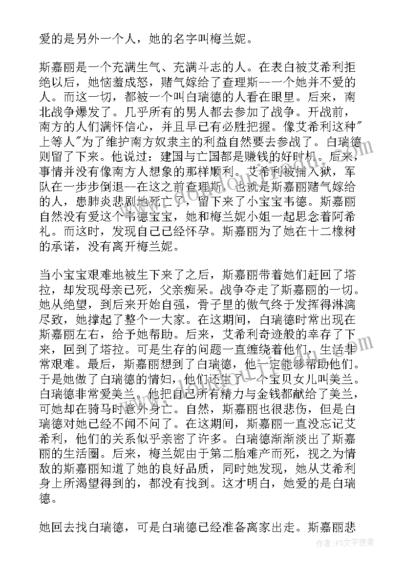 2023年世界名著读后感(优质7篇)