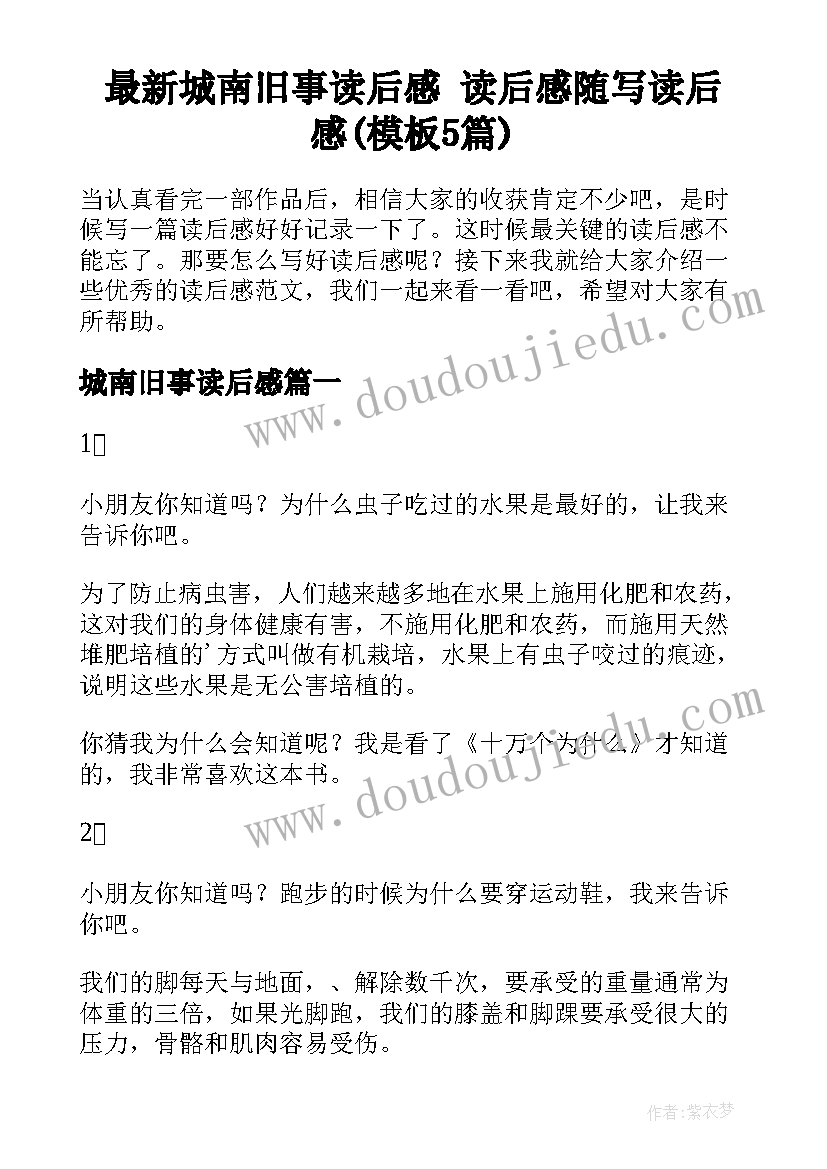 最新城南旧事读后感 读后感随写读后感(模板5篇)