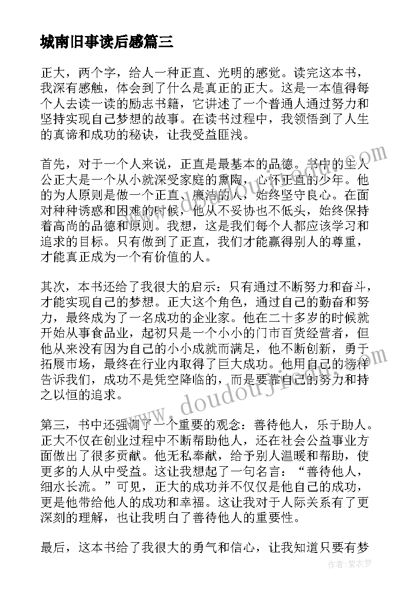 最新城南旧事读后感 读后感随写读后感(模板5篇)