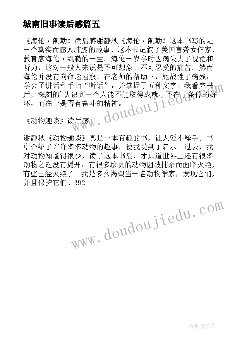 最新城南旧事读后感 读后感随写读后感(模板5篇)