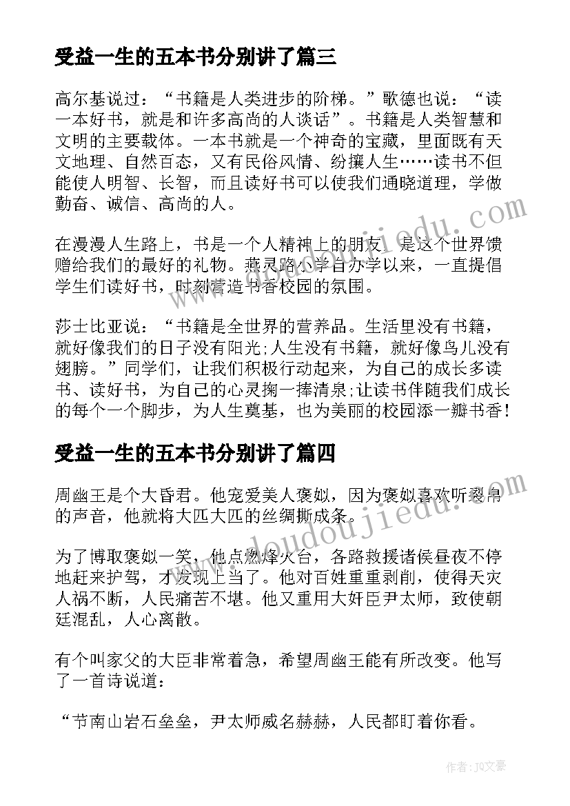 最新受益一生的五本书分别讲了 受益一生的个成功经验读后感(通用5篇)