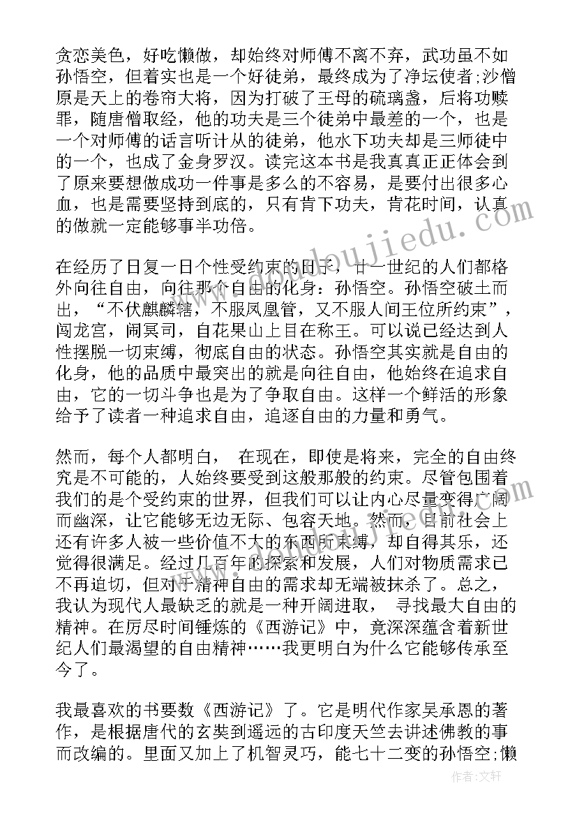 2023年西游记读后感一百字(大全5篇)