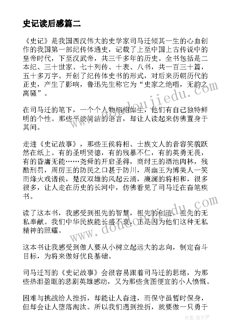 史记读后感(汇总9篇)