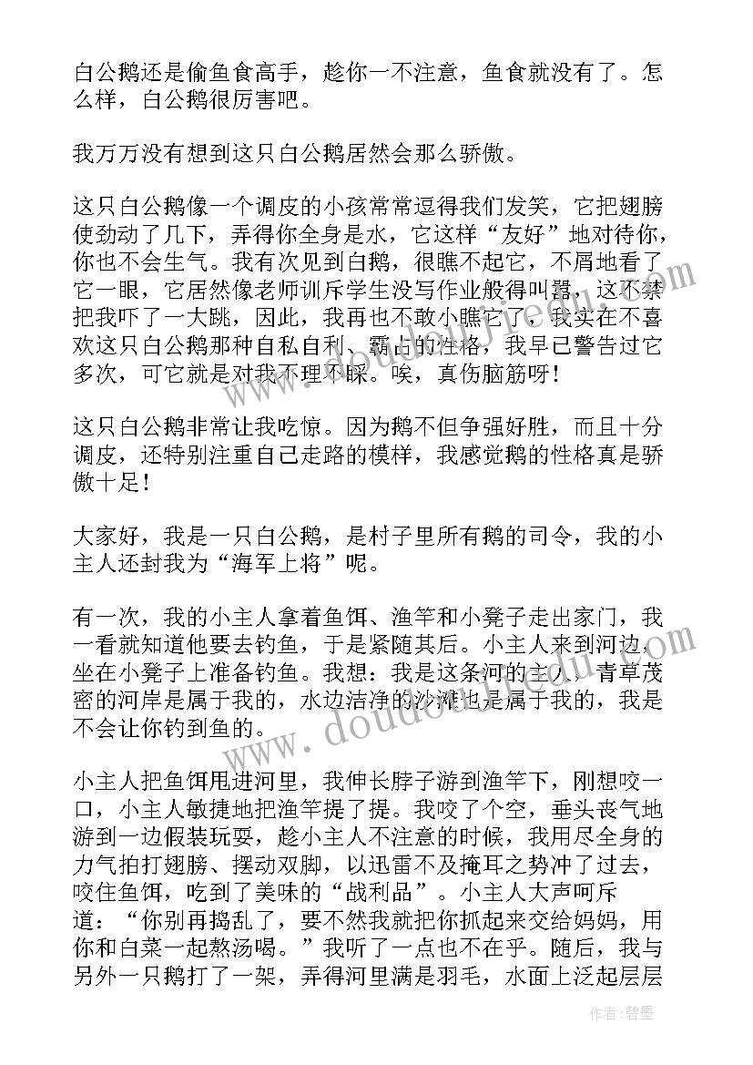 小学四年级课文读后感 尊严课文四年级语文课文(优质10篇)