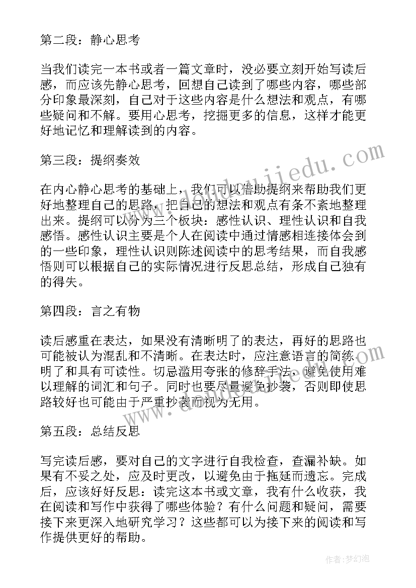 勤学故事读后感 准备读后感心得体会(精选7篇)