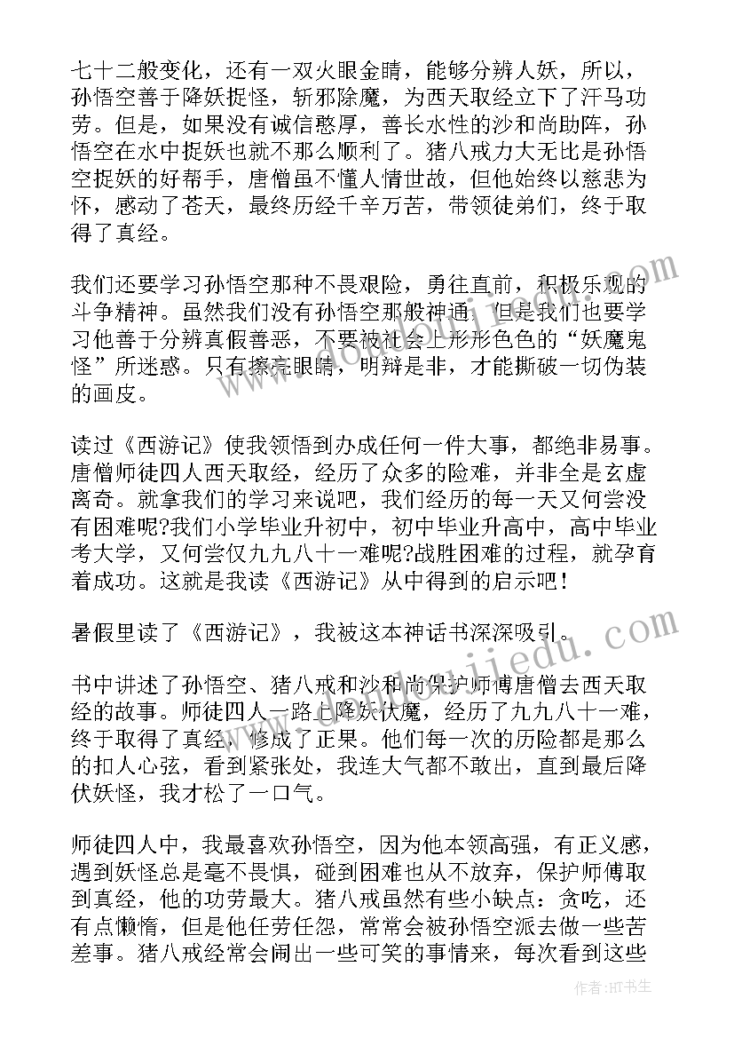 最新四百字读后感 小学生四百字读后感(模板9篇)