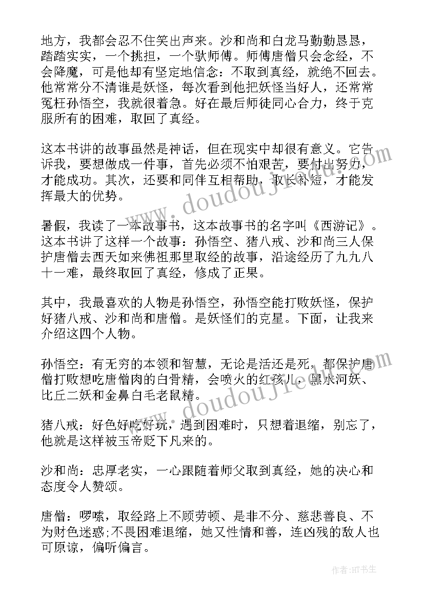 最新四百字读后感 小学生四百字读后感(模板9篇)