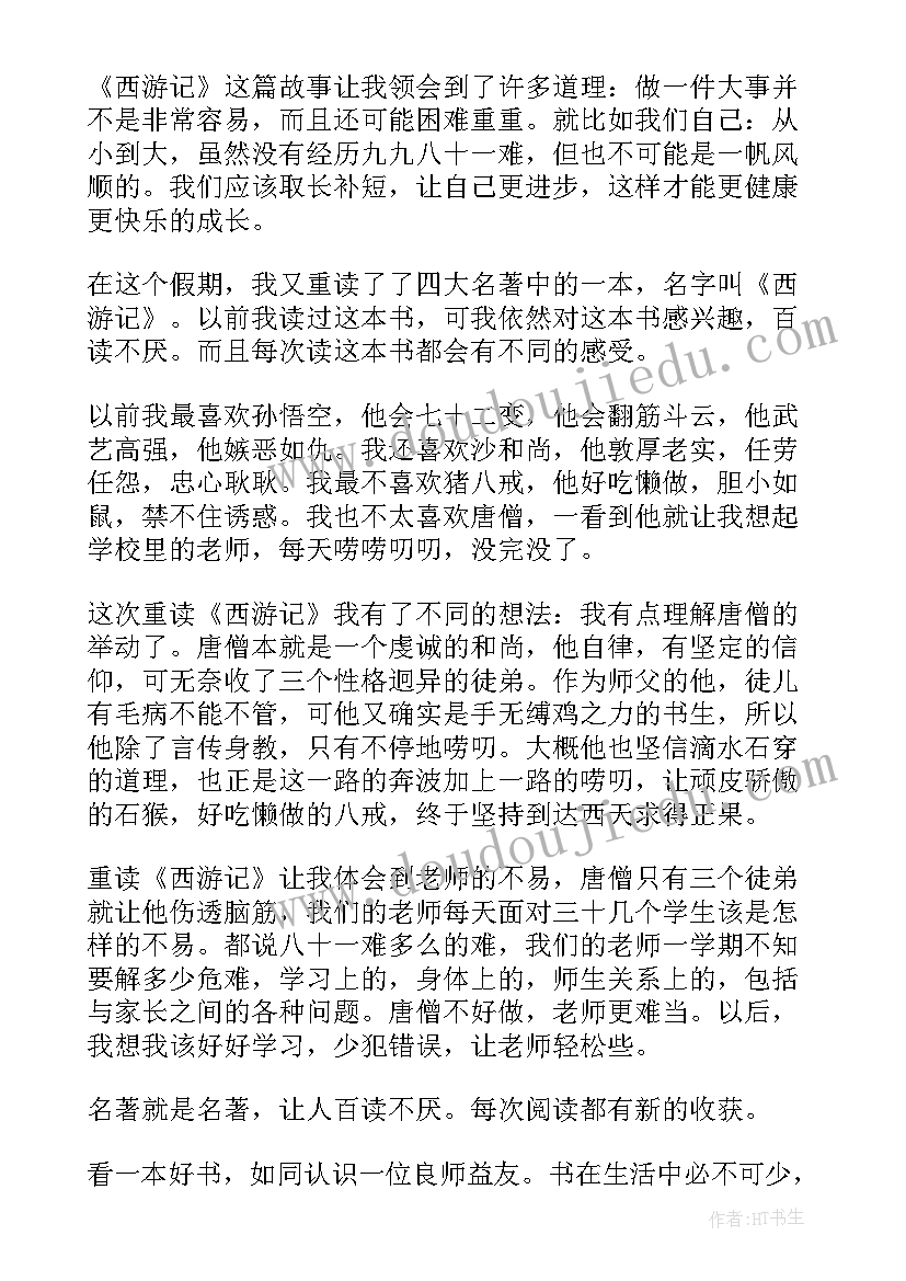 最新四百字读后感 小学生四百字读后感(模板9篇)