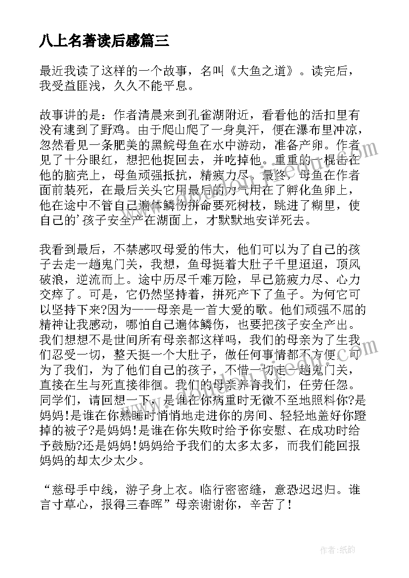 2023年八上名著读后感 初二写人性的弱点名著读后感(通用5篇)