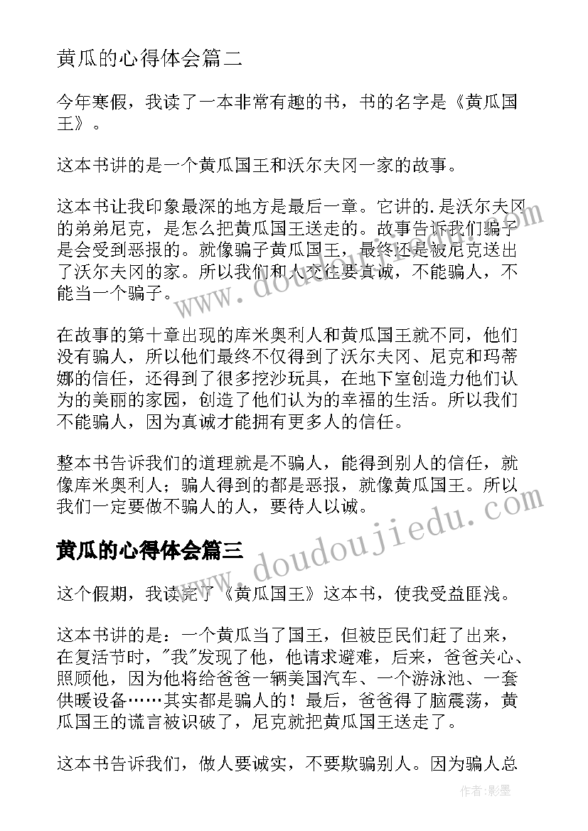 最新黄瓜的心得体会 黄瓜国王读后感(优秀5篇)