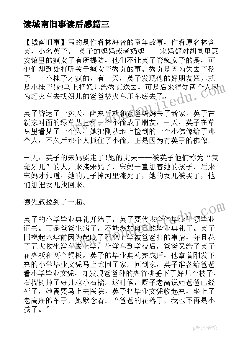 2023年读城南旧事读后感(模板7篇)