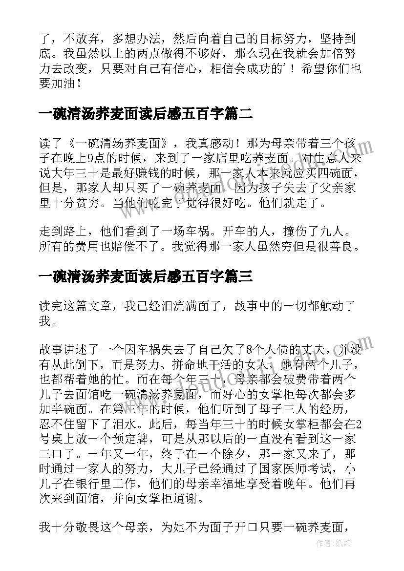 最新一碗清汤荞麦面读后感五百字(优质5篇)