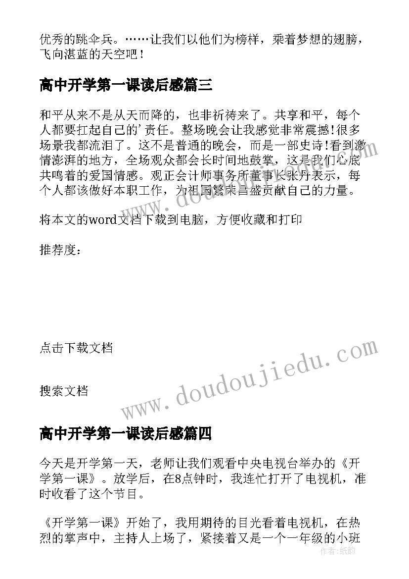 2023年高中开学第一课读后感(模板8篇)