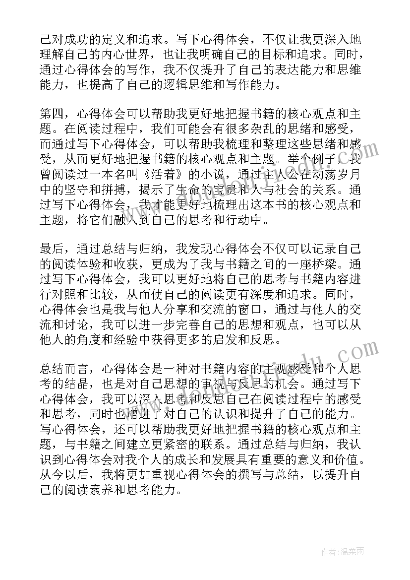 师德读书体会(优质8篇)