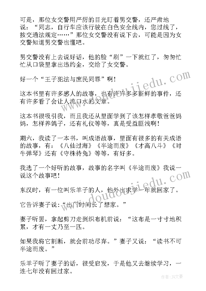 2023年精读一本好书读后感(汇总5篇)