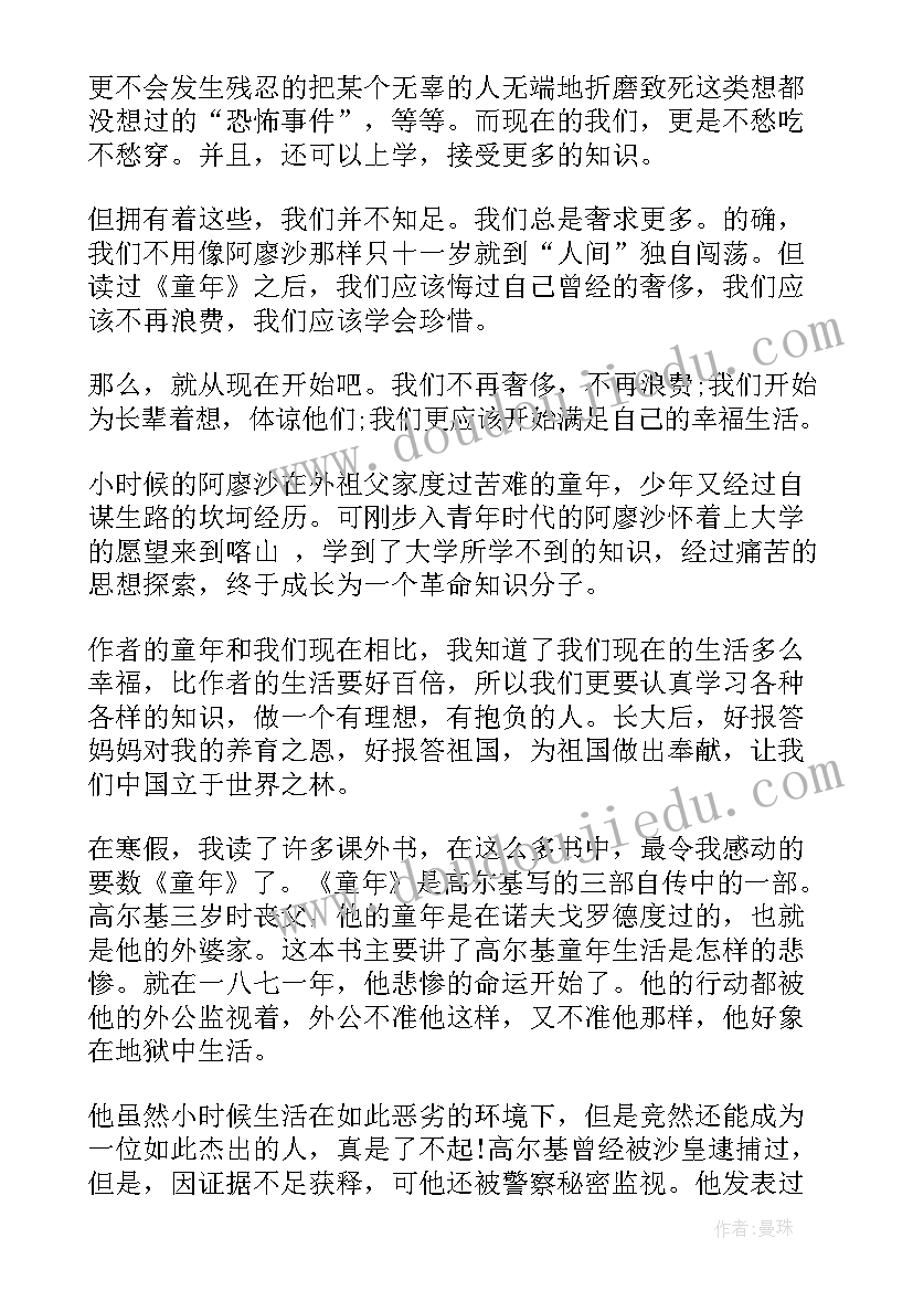 最新琴弦上的童年这本书的主要内容 童年第一章读后感(优质5篇)