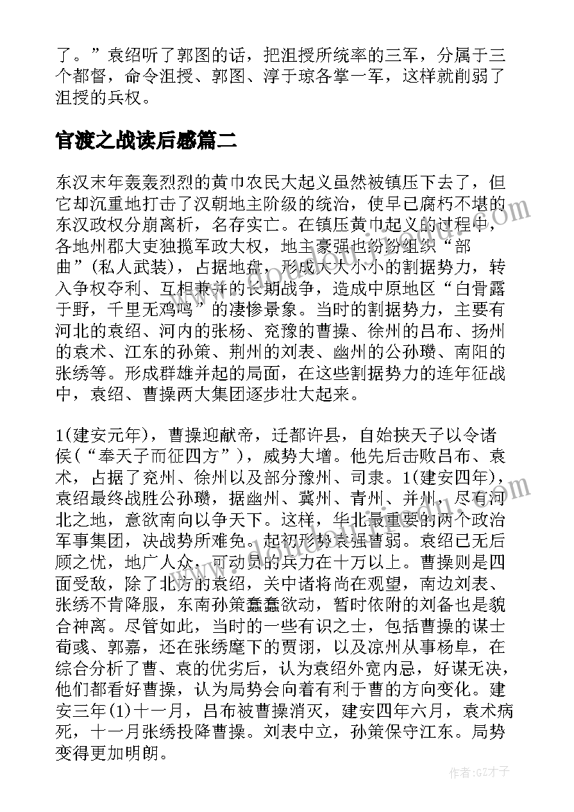 2023年官渡之战读后感 官渡之战课文读后感(汇总5篇)