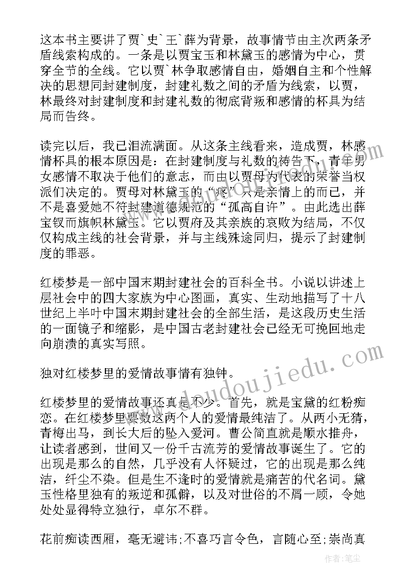 2023年红楼梦第十回读后感(优质5篇)