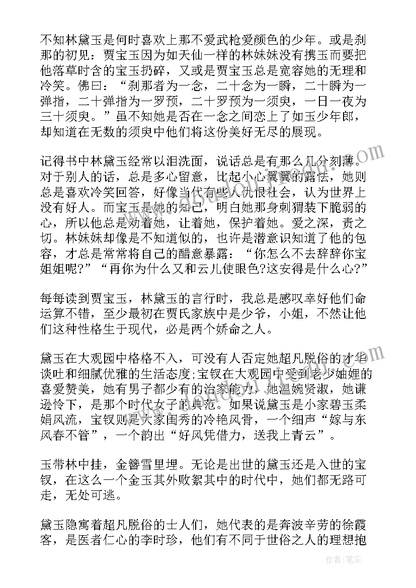 2023年红楼梦第十回读后感(优质5篇)