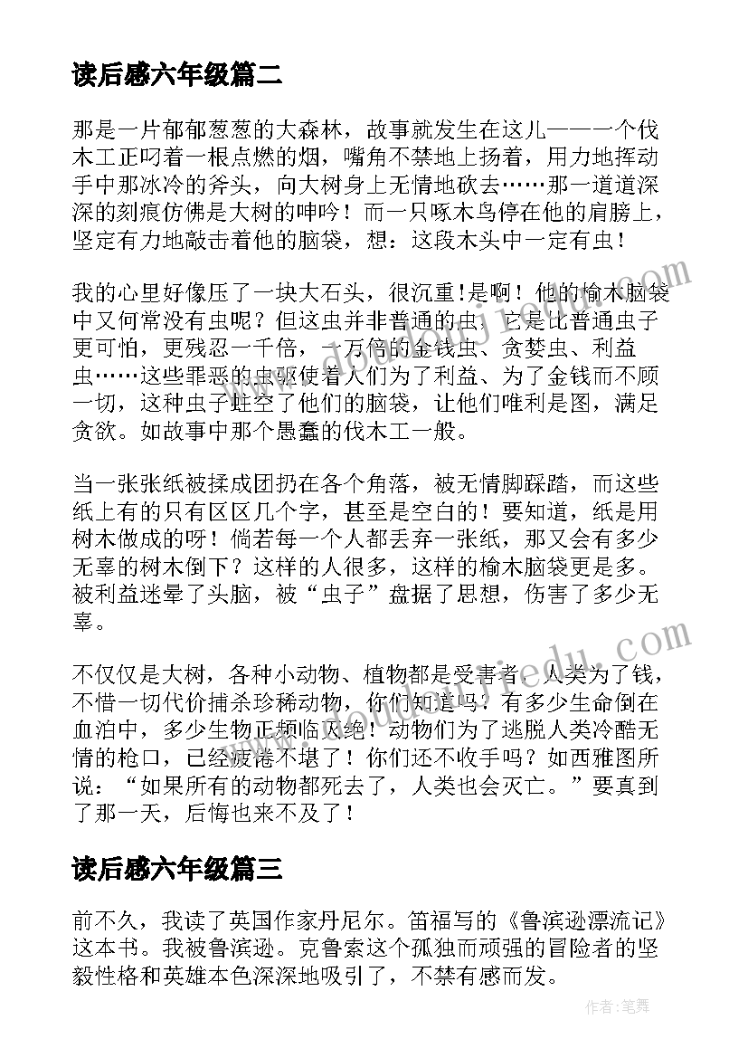 2023年读后感六年级 小学六年级下冀教版单元道士塔读后感(精选5篇)