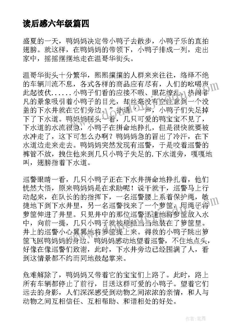 2023年读后感六年级 小学六年级下冀教版单元道士塔读后感(精选5篇)