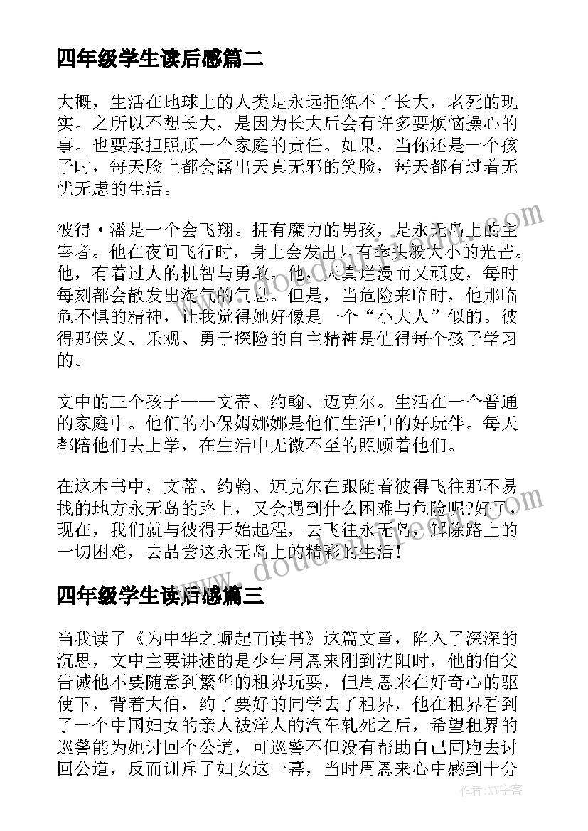 2023年四年级学生读后感(汇总8篇)