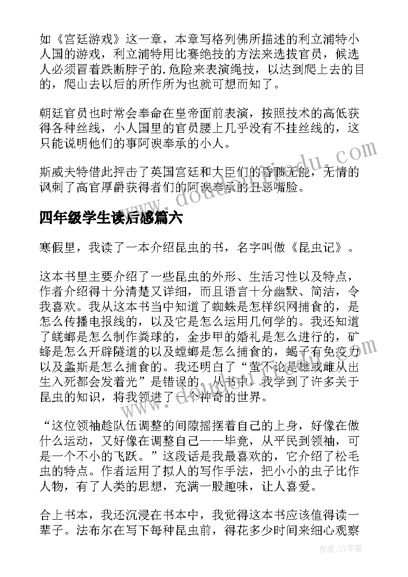 2023年四年级学生读后感(汇总8篇)