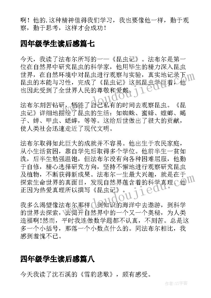 2023年四年级学生读后感(汇总8篇)